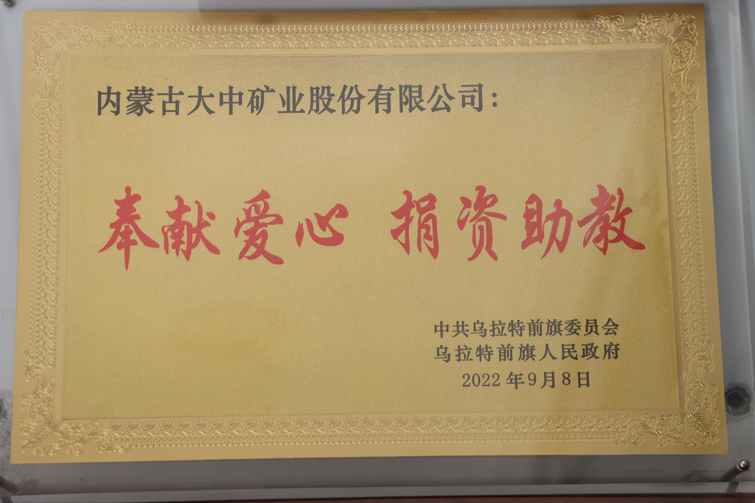 捐赞助教荣誉