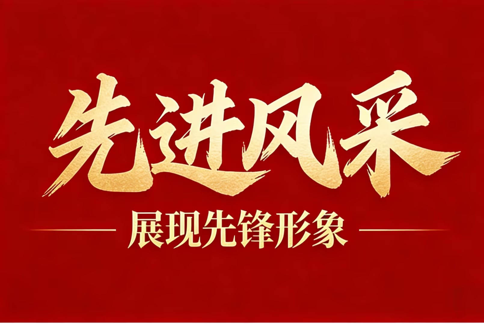 【先进集体】深耕神家湾，筑梦新标杆—记2025年度先进集体湖南008PG国际赫公司神家湾选厂先进事迹